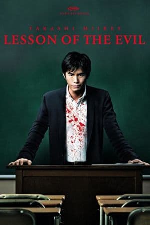 Lesson of the Evil 2012